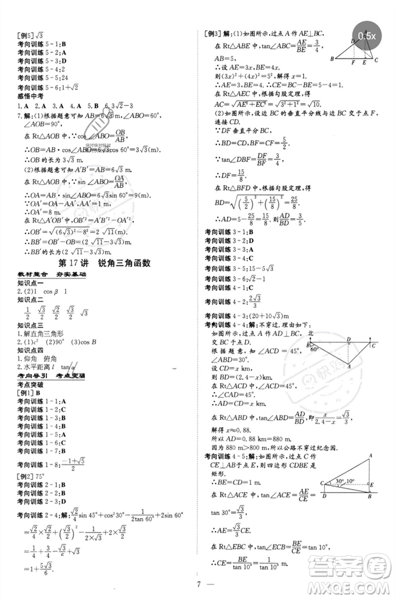 陜西人民教育出版社2023初中總復(fù)習(xí)導(dǎo)與練九年級數(shù)學(xué)精講冊通用版包頭專版參考答案