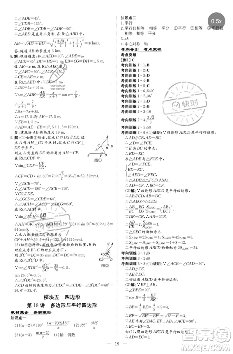 陜西人民教育出版社2023初中總復(fù)習(xí)導(dǎo)與練九年級數(shù)學(xué)精講冊通用版包頭專版參考答案