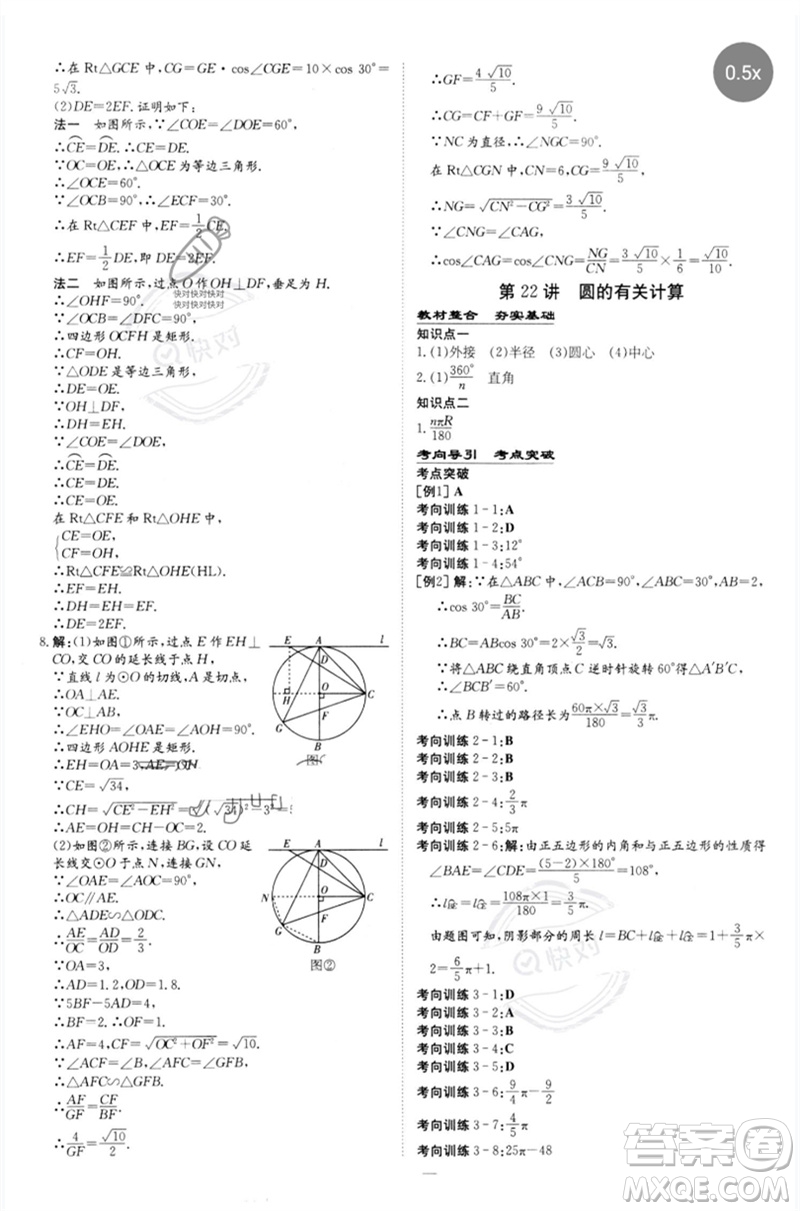 陜西人民教育出版社2023初中總復(fù)習(xí)導(dǎo)與練九年級數(shù)學(xué)精講冊通用版包頭專版參考答案