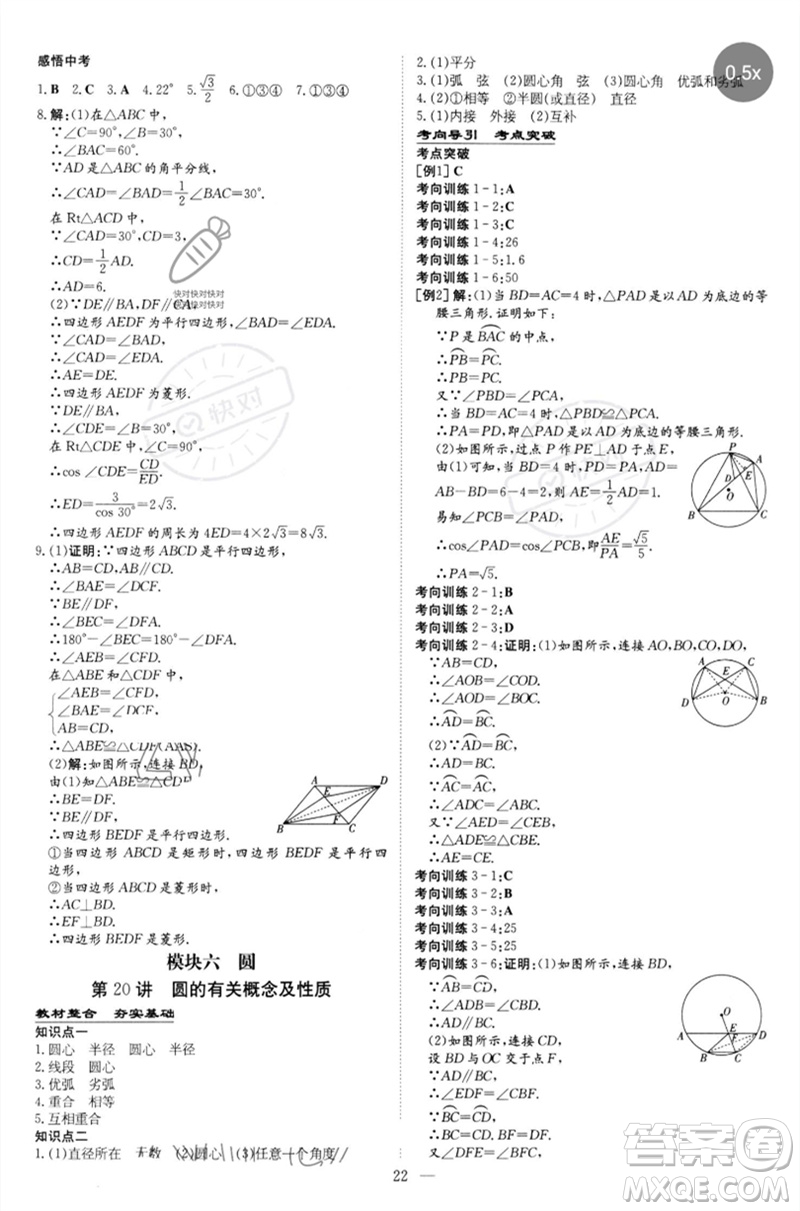 陜西人民教育出版社2023初中總復(fù)習(xí)導(dǎo)與練九年級數(shù)學(xué)精講冊通用版包頭專版參考答案