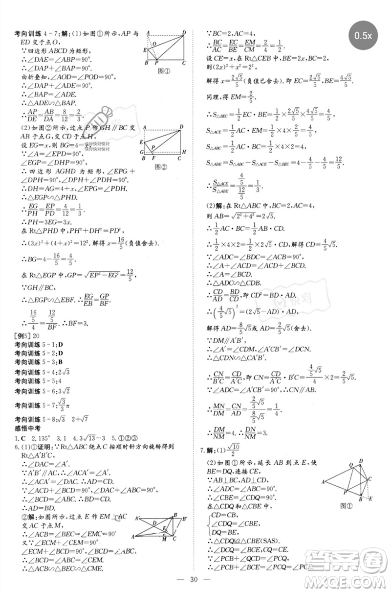 陜西人民教育出版社2023初中總復(fù)習(xí)導(dǎo)與練九年級數(shù)學(xué)精講冊通用版包頭專版參考答案