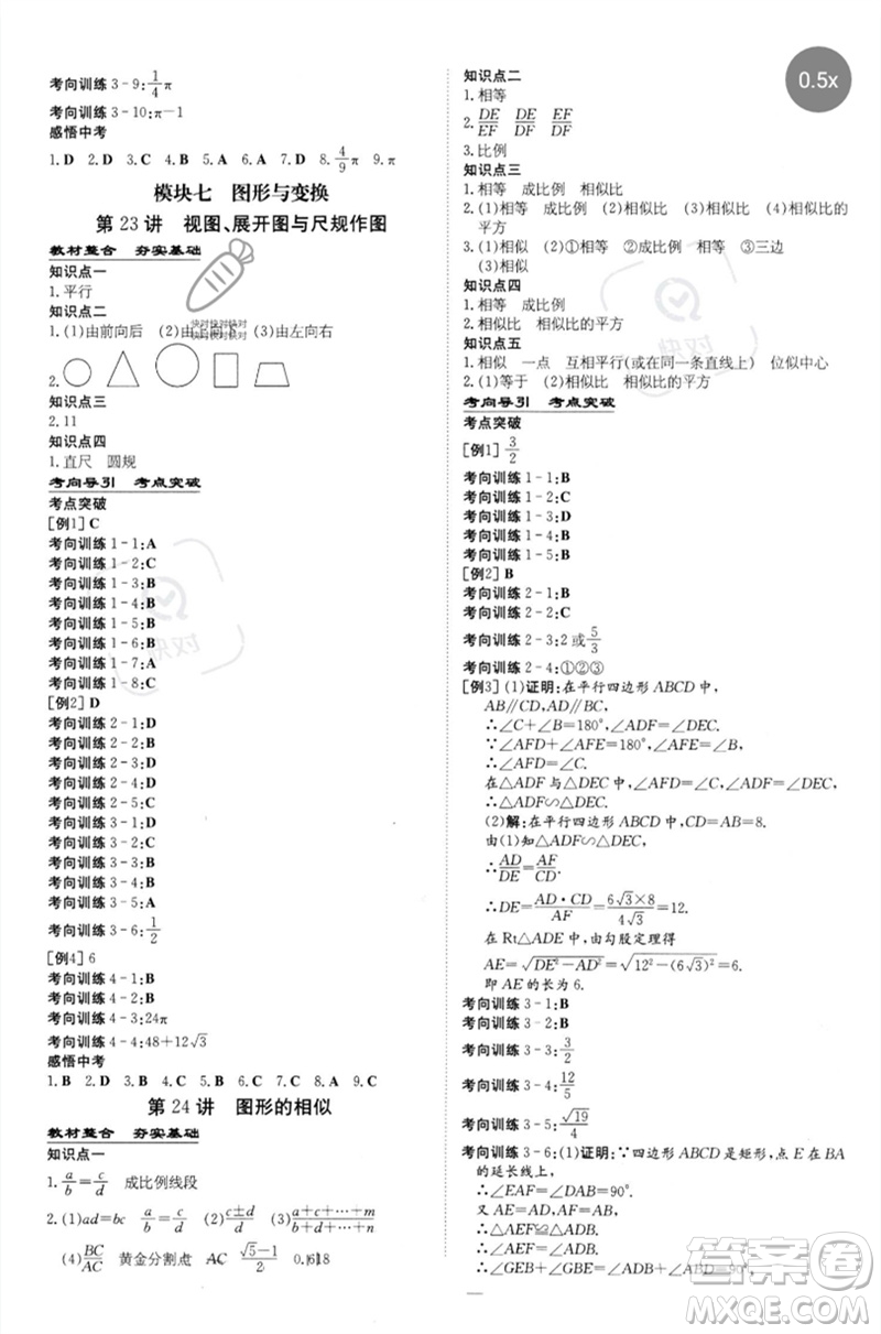 陜西人民教育出版社2023初中總復(fù)習(xí)導(dǎo)與練九年級數(shù)學(xué)精講冊通用版包頭專版參考答案