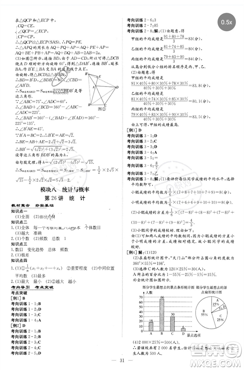 陜西人民教育出版社2023初中總復(fù)習(xí)導(dǎo)與練九年級數(shù)學(xué)精講冊通用版包頭專版參考答案