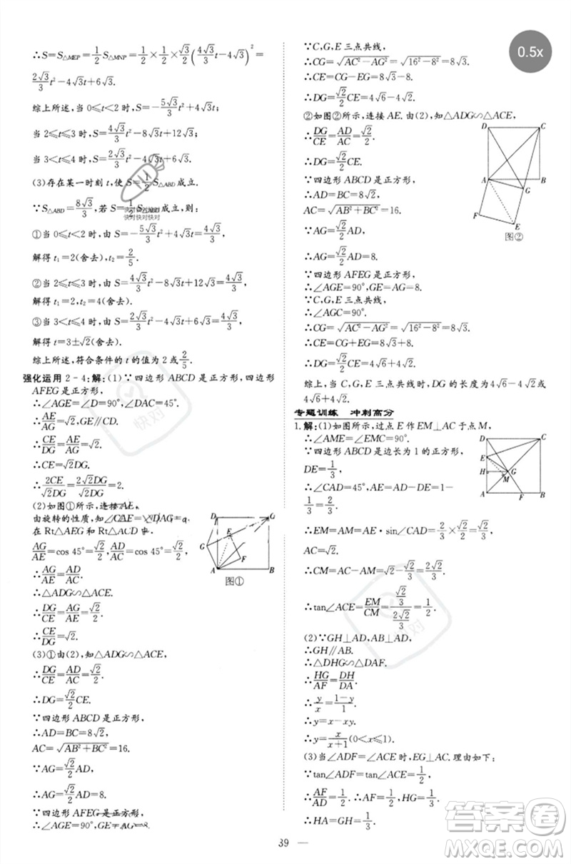 陜西人民教育出版社2023初中總復(fù)習(xí)導(dǎo)與練九年級數(shù)學(xué)精講冊通用版包頭專版參考答案