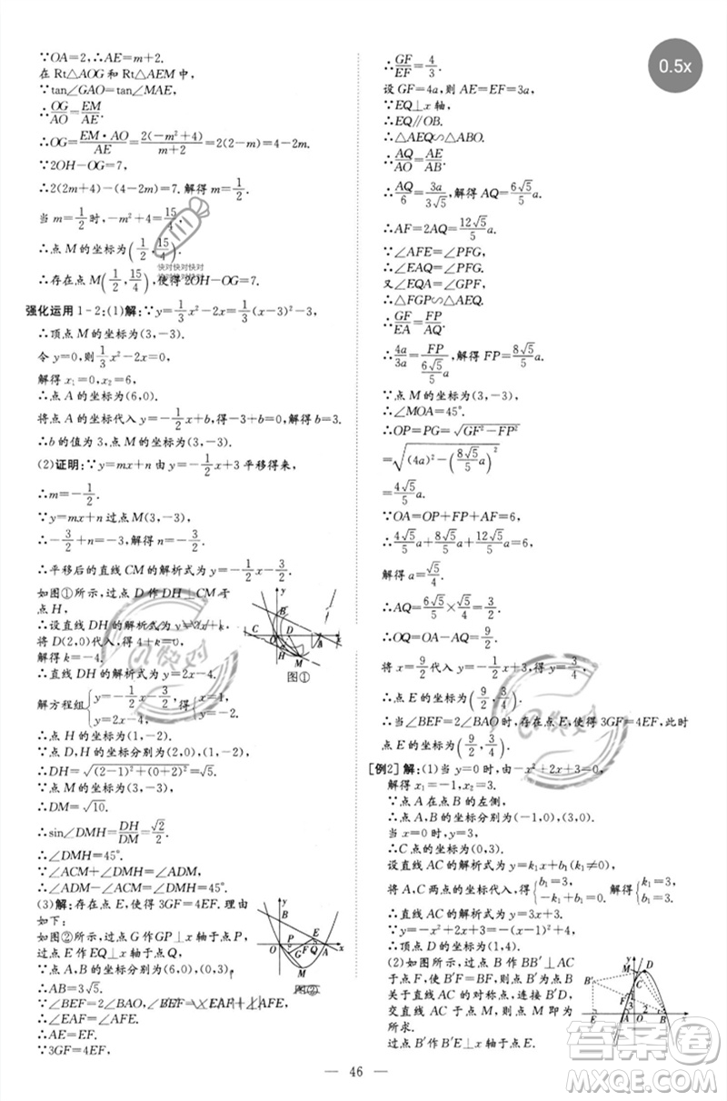 陜西人民教育出版社2023初中總復(fù)習(xí)導(dǎo)與練九年級數(shù)學(xué)精講冊通用版包頭專版參考答案