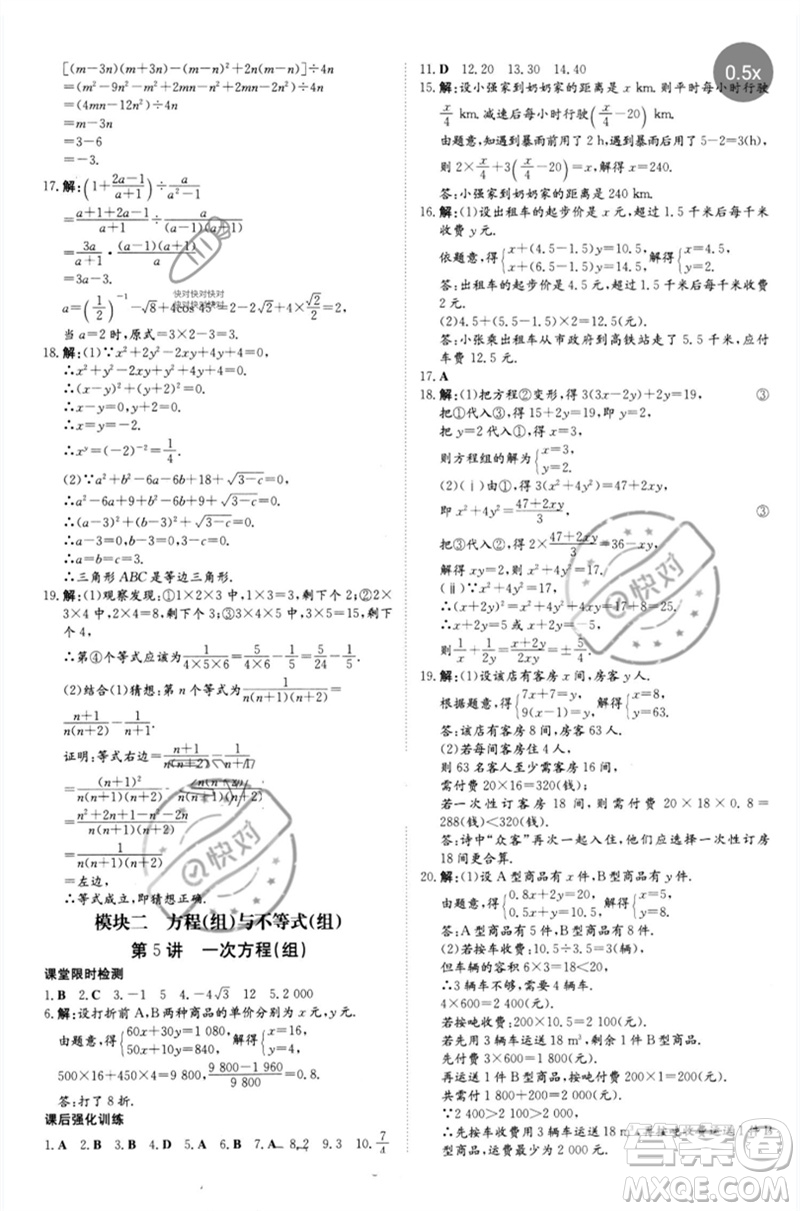 陜西人民教育出版社2023初中總復(fù)習(xí)導(dǎo)與練九年級數(shù)學(xué)精講冊通用版包頭專版參考答案