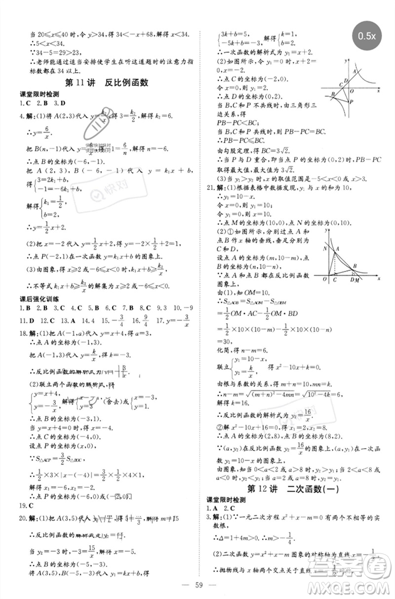 陜西人民教育出版社2023初中總復(fù)習(xí)導(dǎo)與練九年級數(shù)學(xué)精講冊通用版包頭專版參考答案