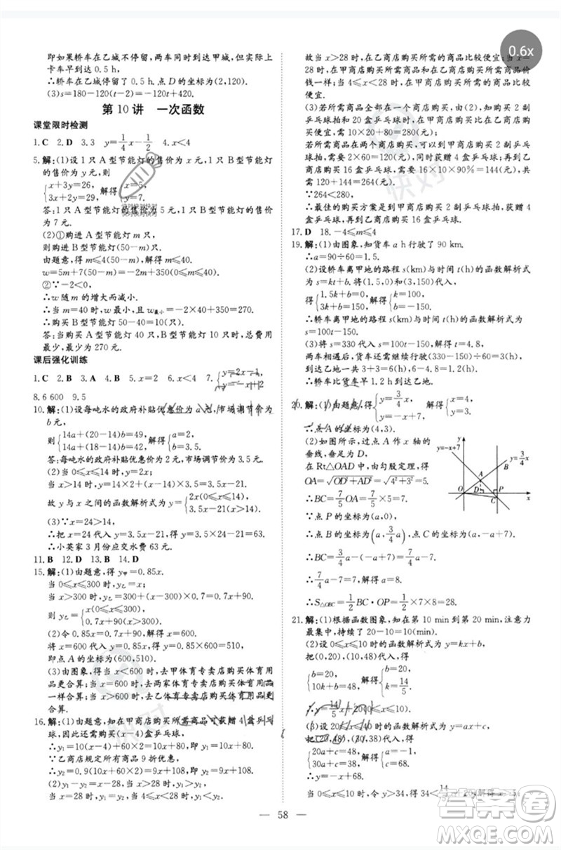 陜西人民教育出版社2023初中總復(fù)習(xí)導(dǎo)與練九年級數(shù)學(xué)精講冊通用版包頭專版參考答案