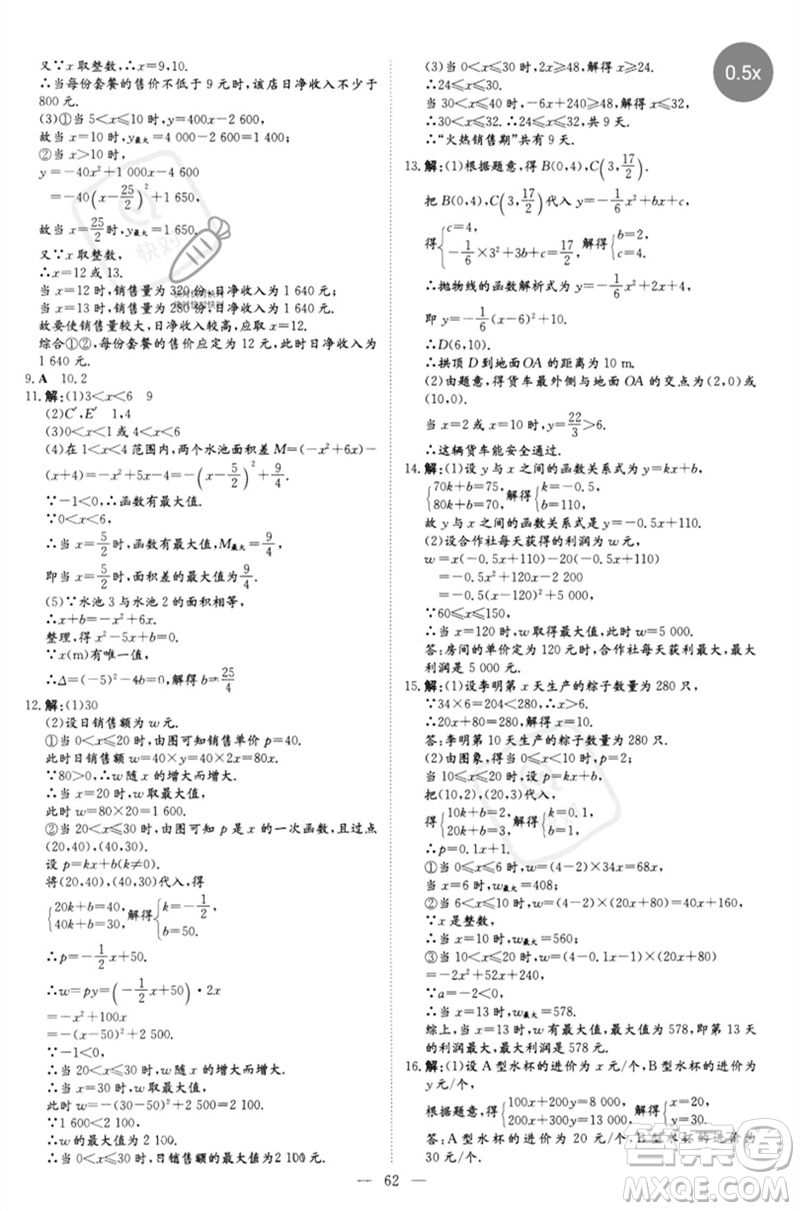 陜西人民教育出版社2023初中總復(fù)習(xí)導(dǎo)與練九年級數(shù)學(xué)精講冊通用版包頭專版參考答案