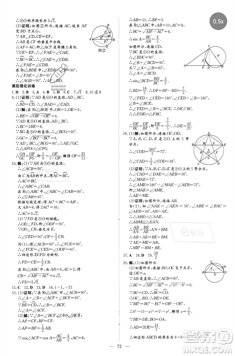 陜西人民教育出版社2023初中總復(fù)習(xí)導(dǎo)與練九年級數(shù)學(xué)精講冊通用版包頭專版參考答案