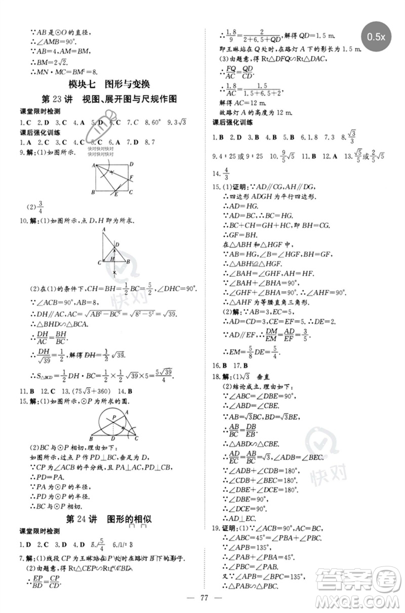 陜西人民教育出版社2023初中總復(fù)習(xí)導(dǎo)與練九年級數(shù)學(xué)精講冊通用版包頭專版參考答案