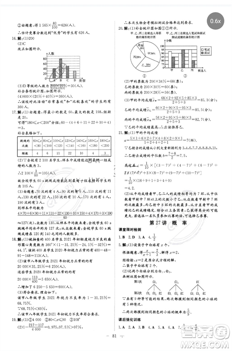 陜西人民教育出版社2023初中總復(fù)習(xí)導(dǎo)與練九年級數(shù)學(xué)精講冊通用版包頭專版參考答案