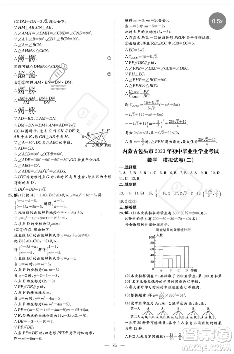 陜西人民教育出版社2023初中總復(fù)習(xí)導(dǎo)與練九年級數(shù)學(xué)精講冊通用版包頭專版參考答案