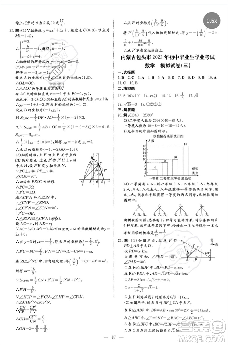 陜西人民教育出版社2023初中總復(fù)習(xí)導(dǎo)與練九年級數(shù)學(xué)精講冊通用版包頭專版參考答案