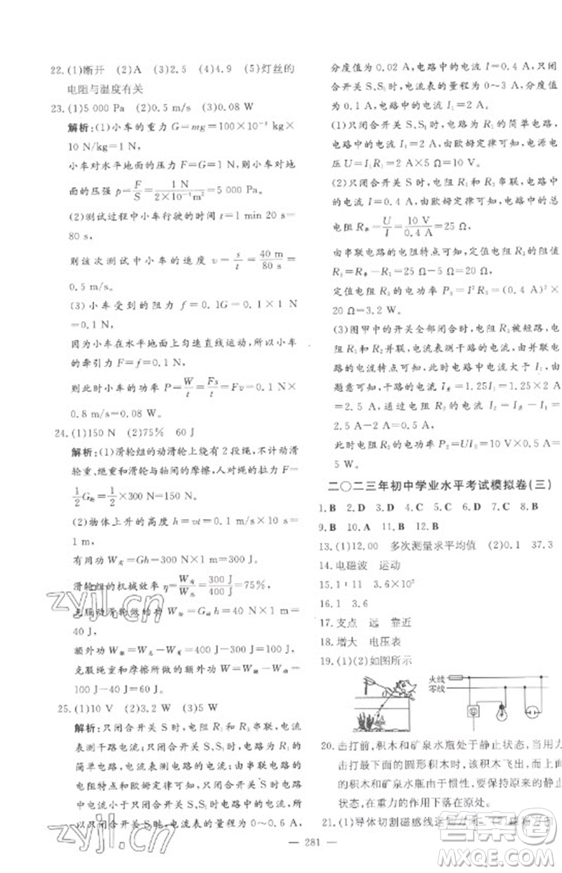 陜西人民教育出版社2023中考總復(fù)習(xí)導(dǎo)與練九年級物理精講冊人教版參考答案