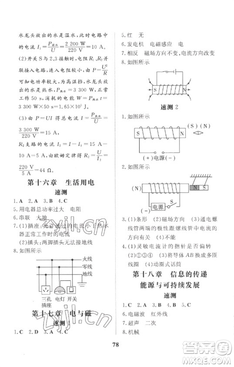 陜西人民教育出版社2023中考總復(fù)習(xí)導(dǎo)與練九年級物理精講冊人教版參考答案