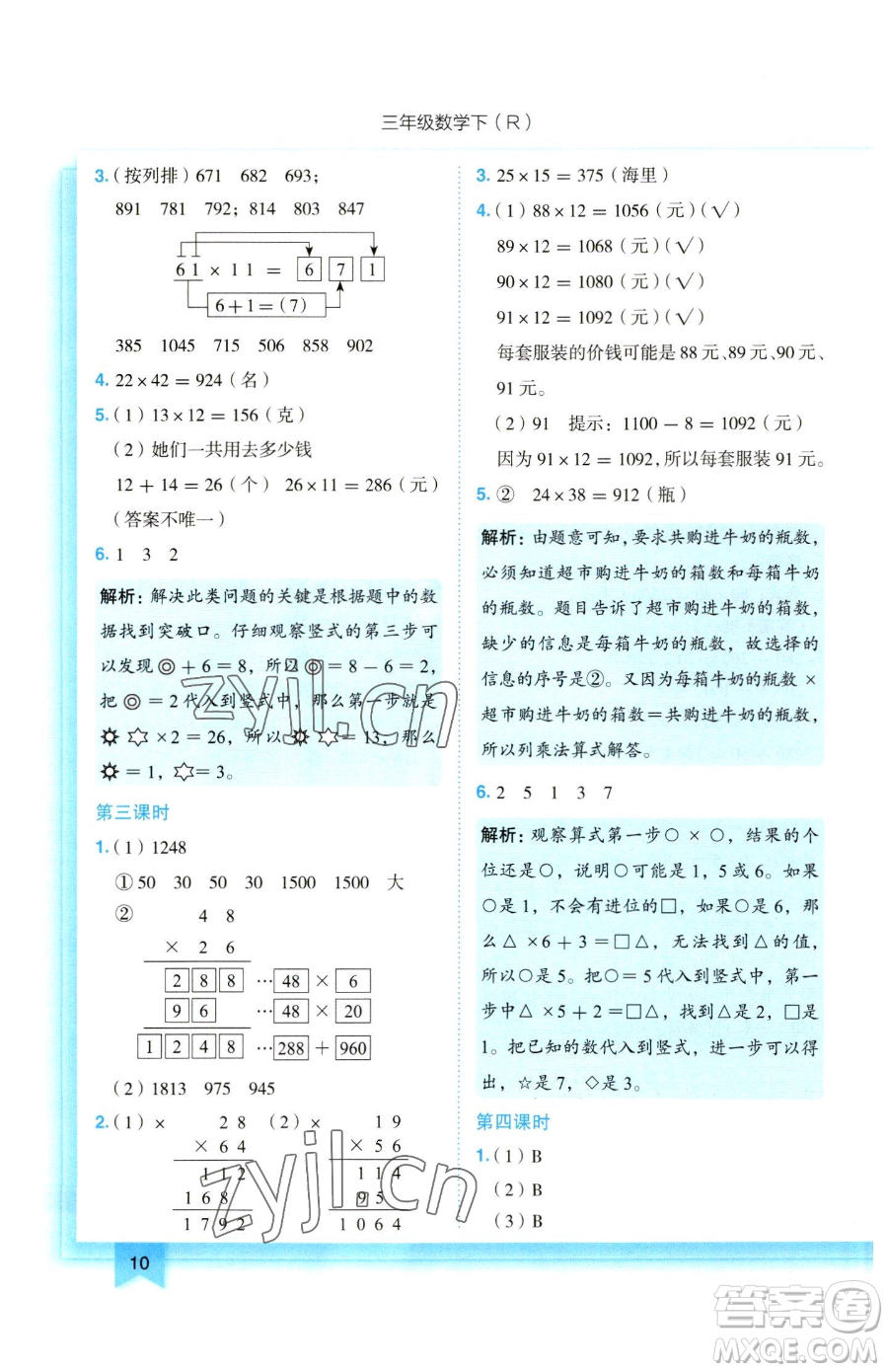 龍門書局2023黃岡小狀元作業(yè)本三年級下冊數(shù)學(xué)人教版參考答案