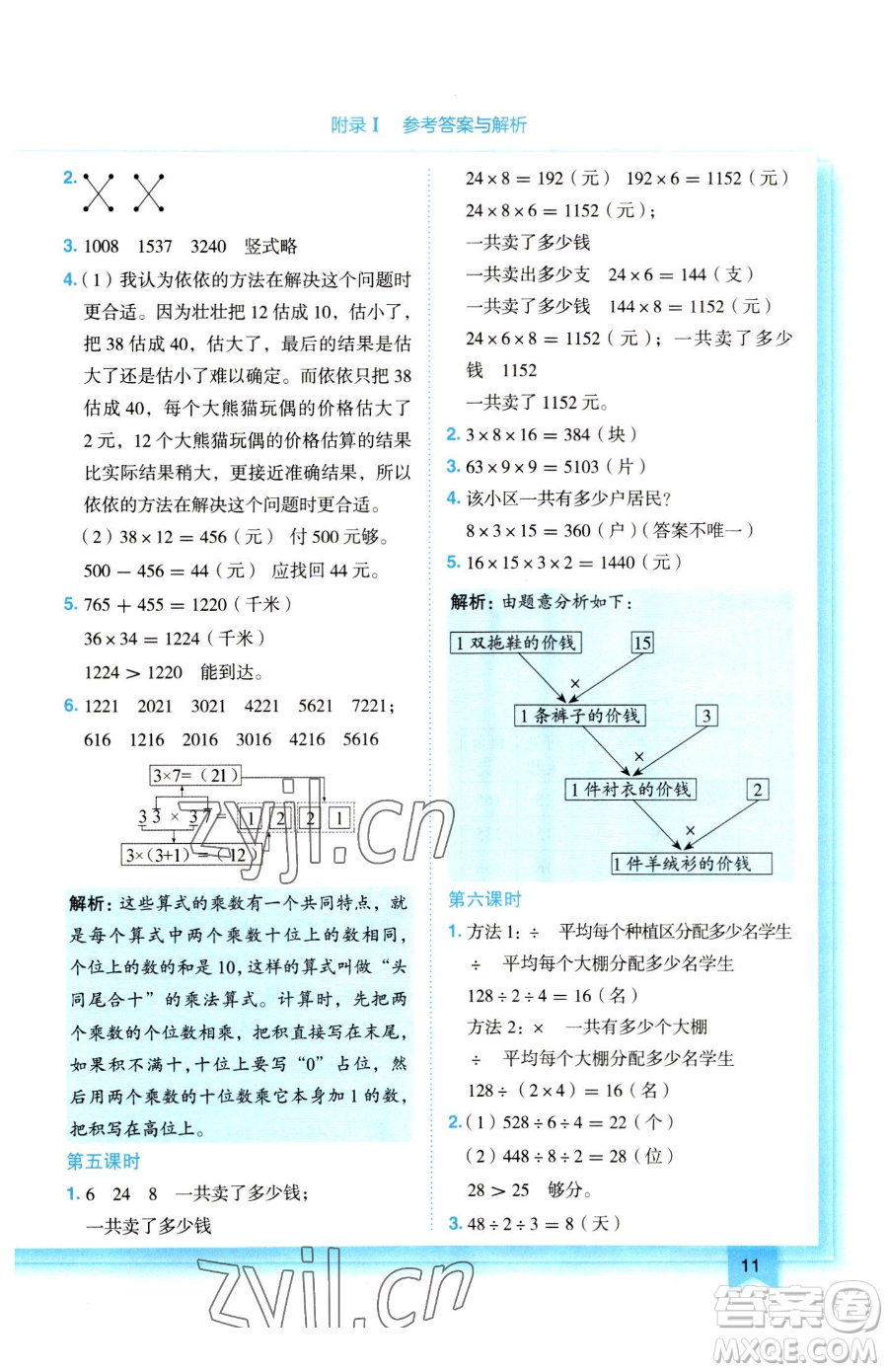 龍門書局2023黃岡小狀元作業(yè)本三年級下冊數(shù)學(xué)人教版參考答案