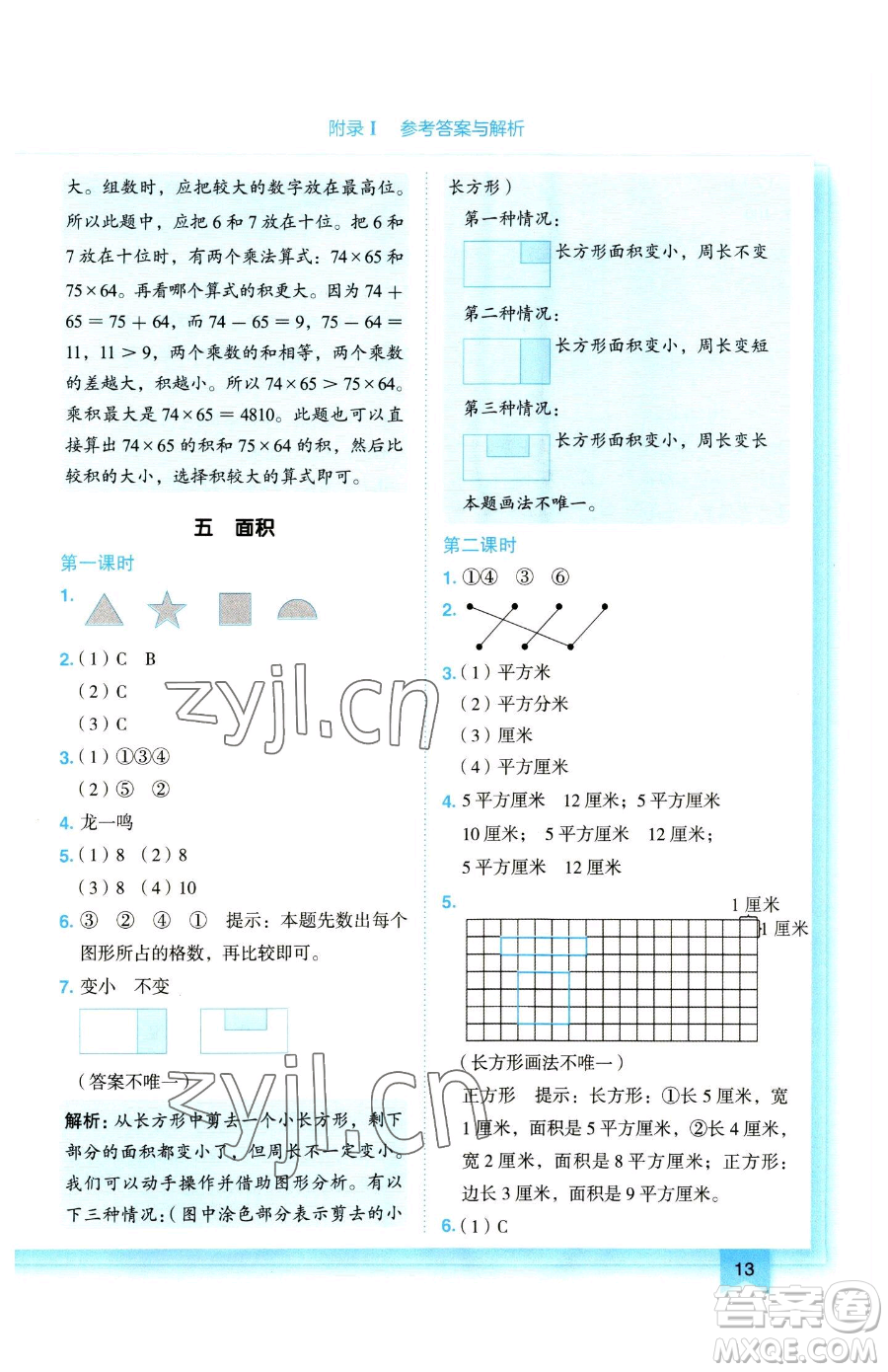 龍門書局2023黃岡小狀元作業(yè)本三年級下冊數(shù)學(xué)人教版參考答案