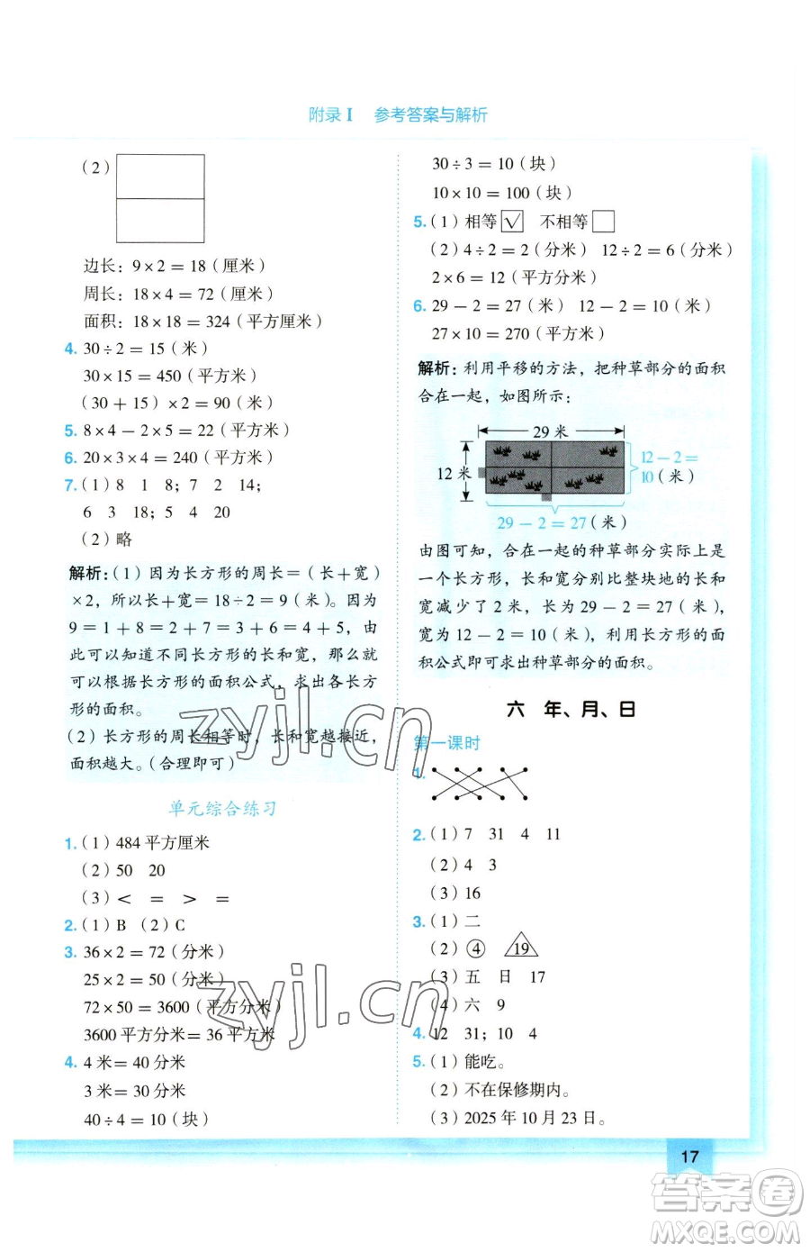 龍門書局2023黃岡小狀元作業(yè)本三年級下冊數(shù)學(xué)人教版參考答案