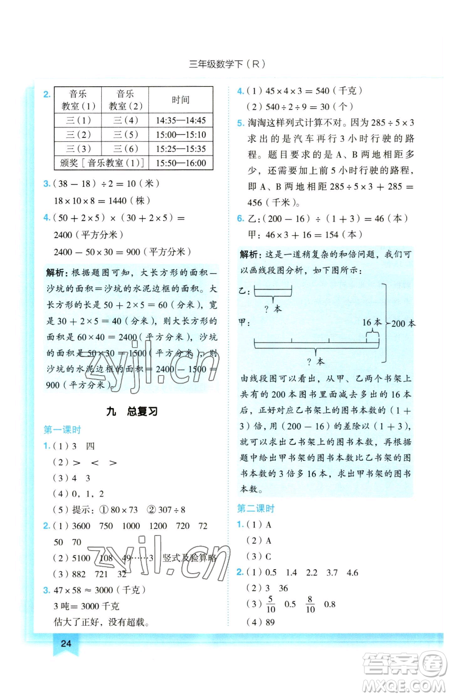 龍門書局2023黃岡小狀元作業(yè)本三年級下冊數(shù)學(xué)人教版參考答案