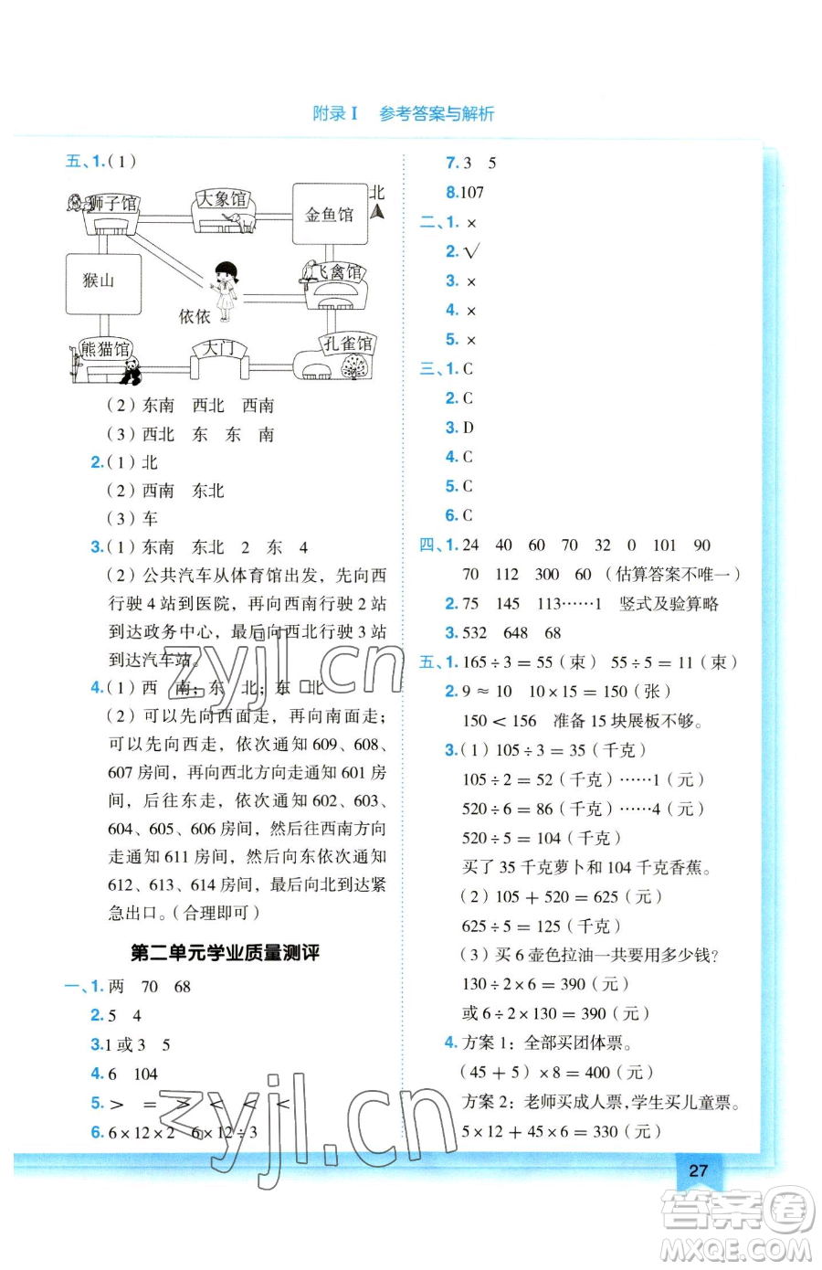 龍門書局2023黃岡小狀元作業(yè)本三年級下冊數(shù)學(xué)人教版參考答案