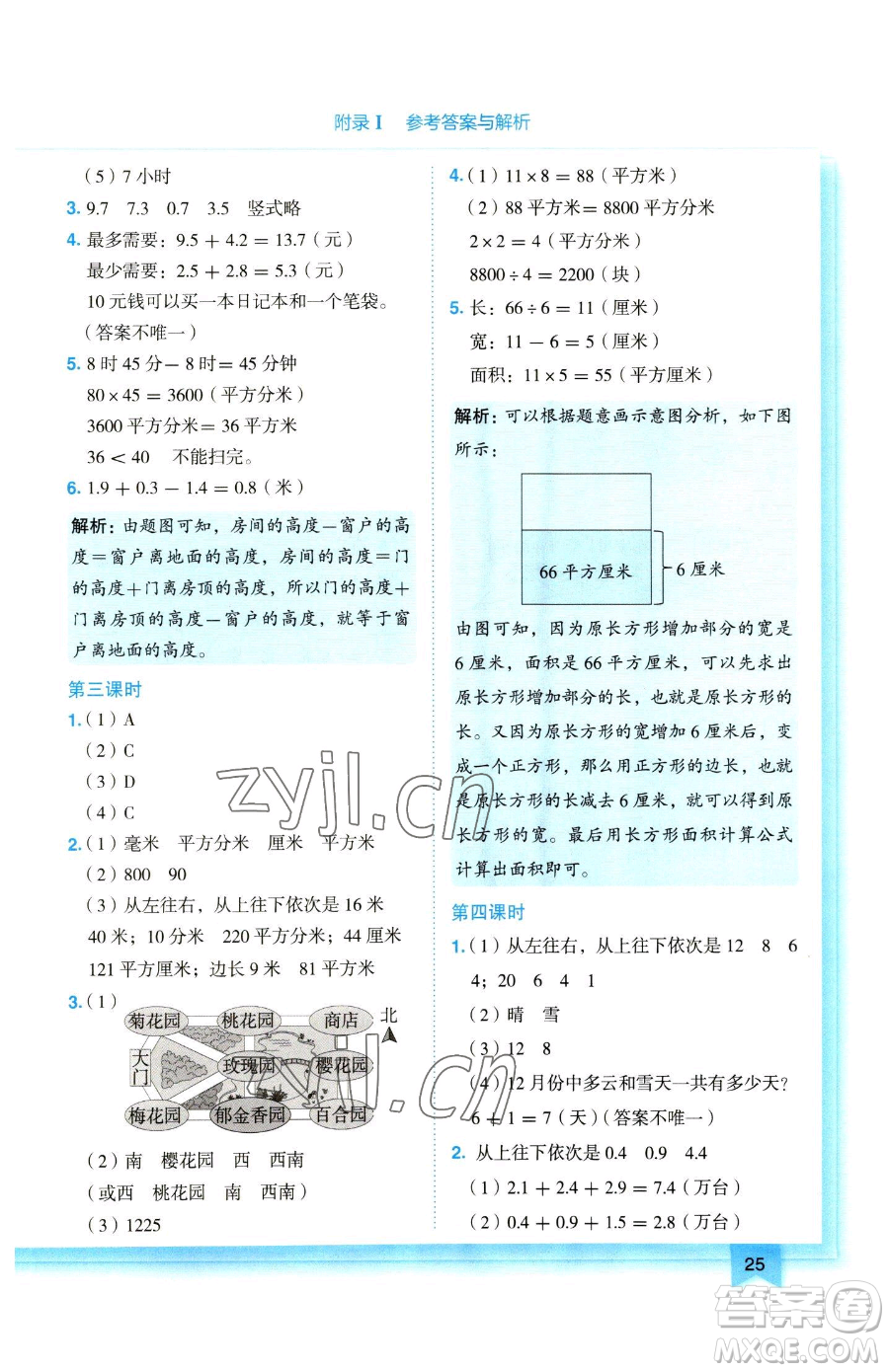 龍門書局2023黃岡小狀元作業(yè)本三年級下冊數(shù)學(xué)人教版參考答案