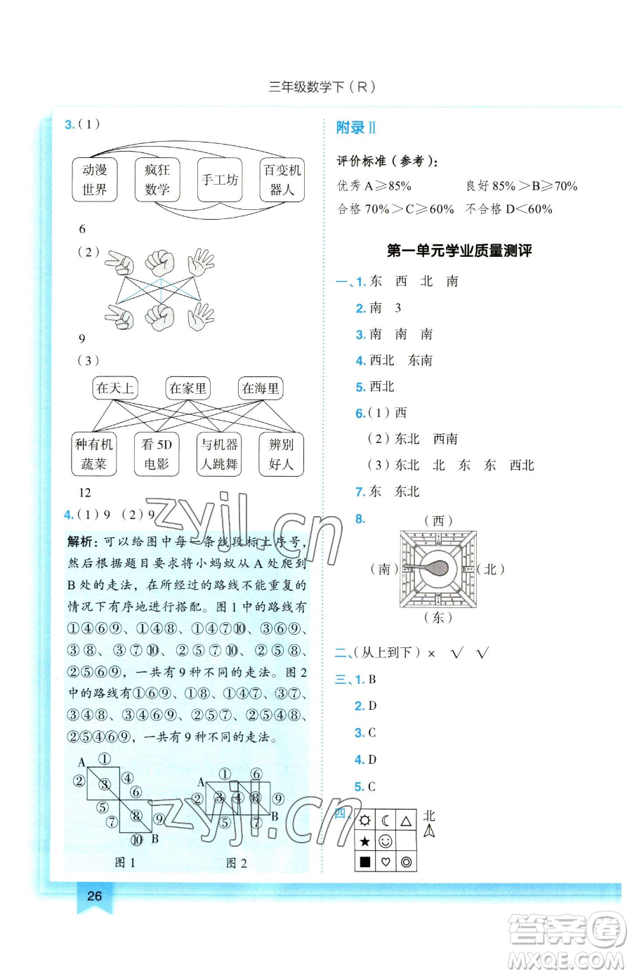 龍門書局2023黃岡小狀元作業(yè)本三年級下冊數(shù)學(xué)人教版參考答案