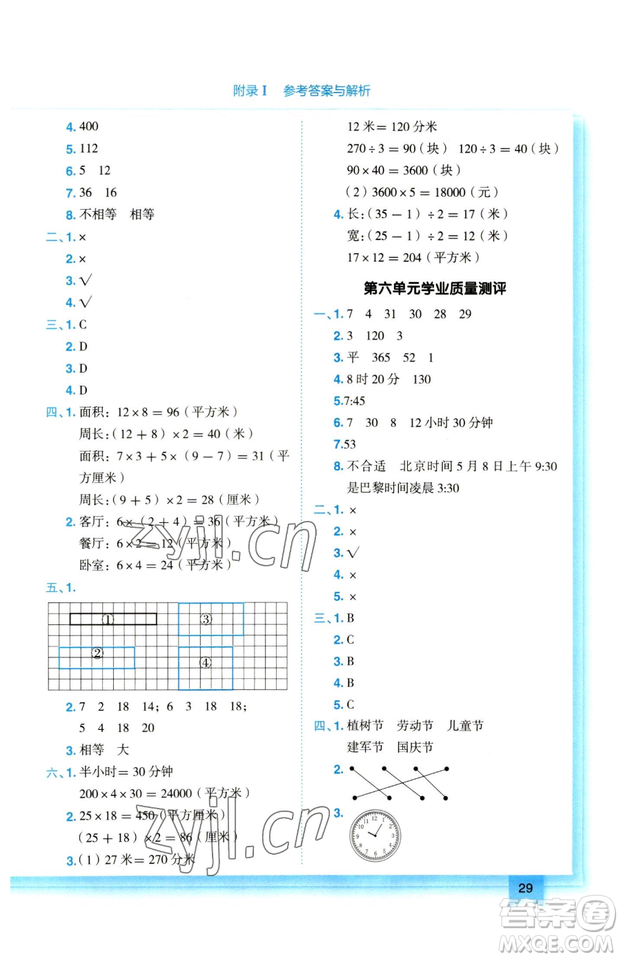 龍門書局2023黃岡小狀元作業(yè)本三年級下冊數(shù)學(xué)人教版參考答案