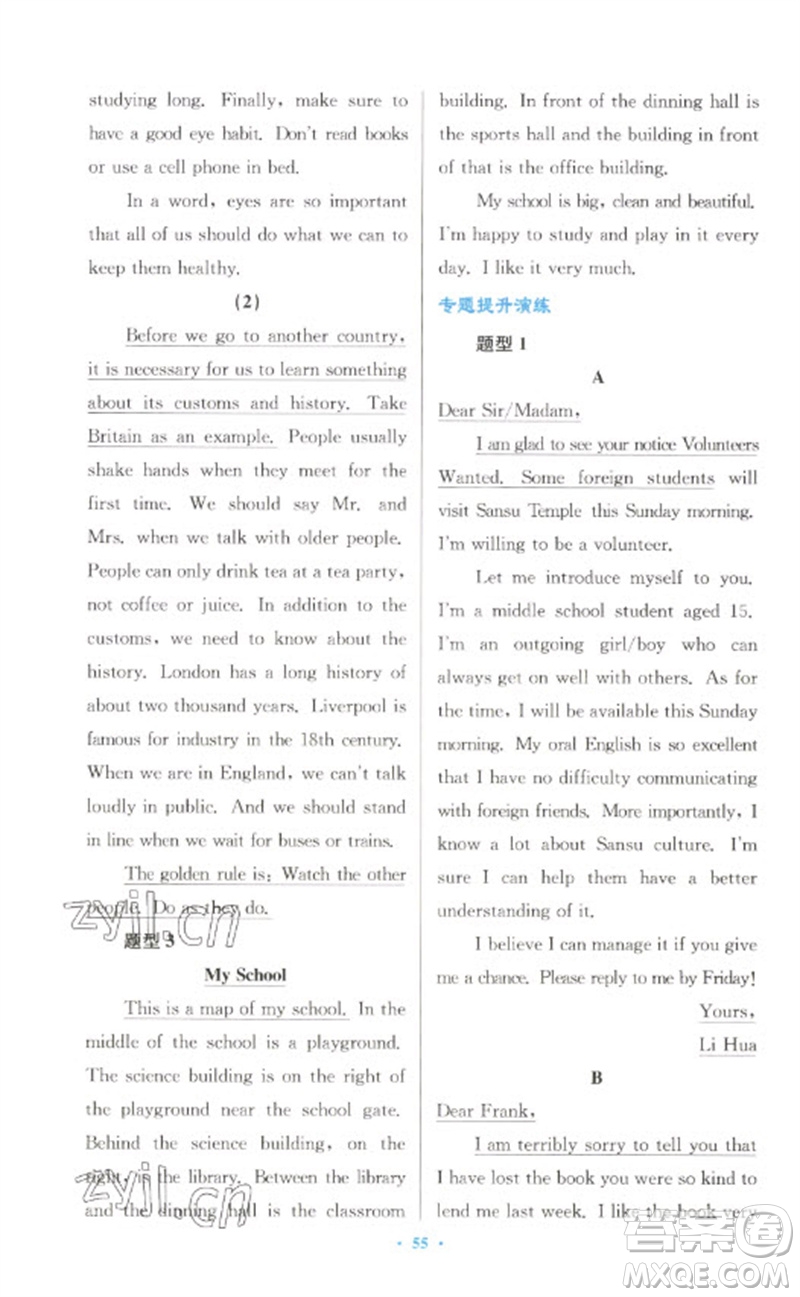 人民教育出版社2023初中總復(fù)習(xí)優(yōu)化設(shè)計(jì)九年級(jí)英語(yǔ)人教版參考答案