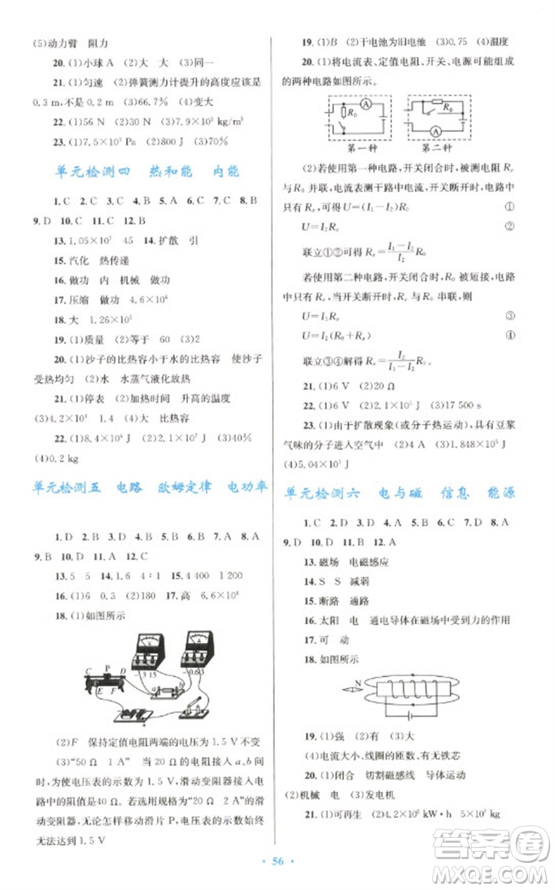 人民教育出版社2023初中總復習優(yōu)化設(shè)計九年級物理人教版參考答案