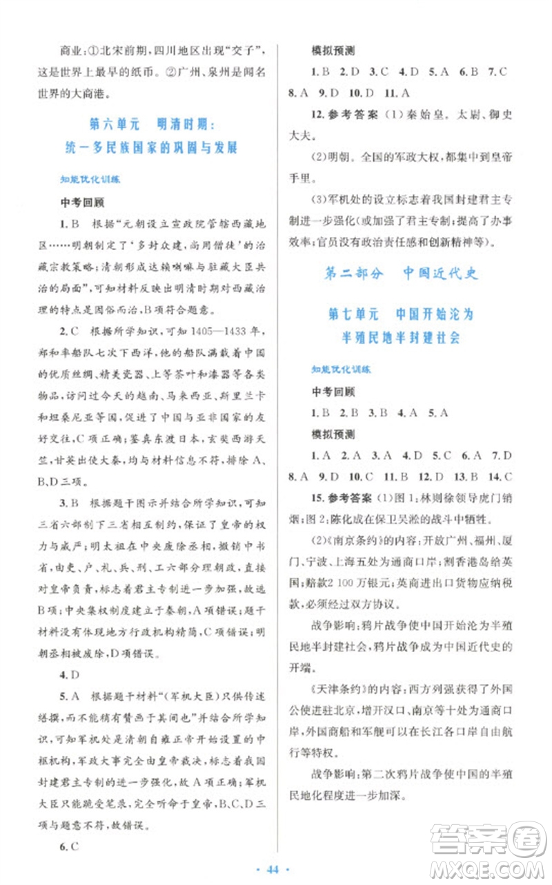 人民教育出版社2023初中總復(fù)習(xí)優(yōu)化設(shè)計九年級歷史人教版參考答案