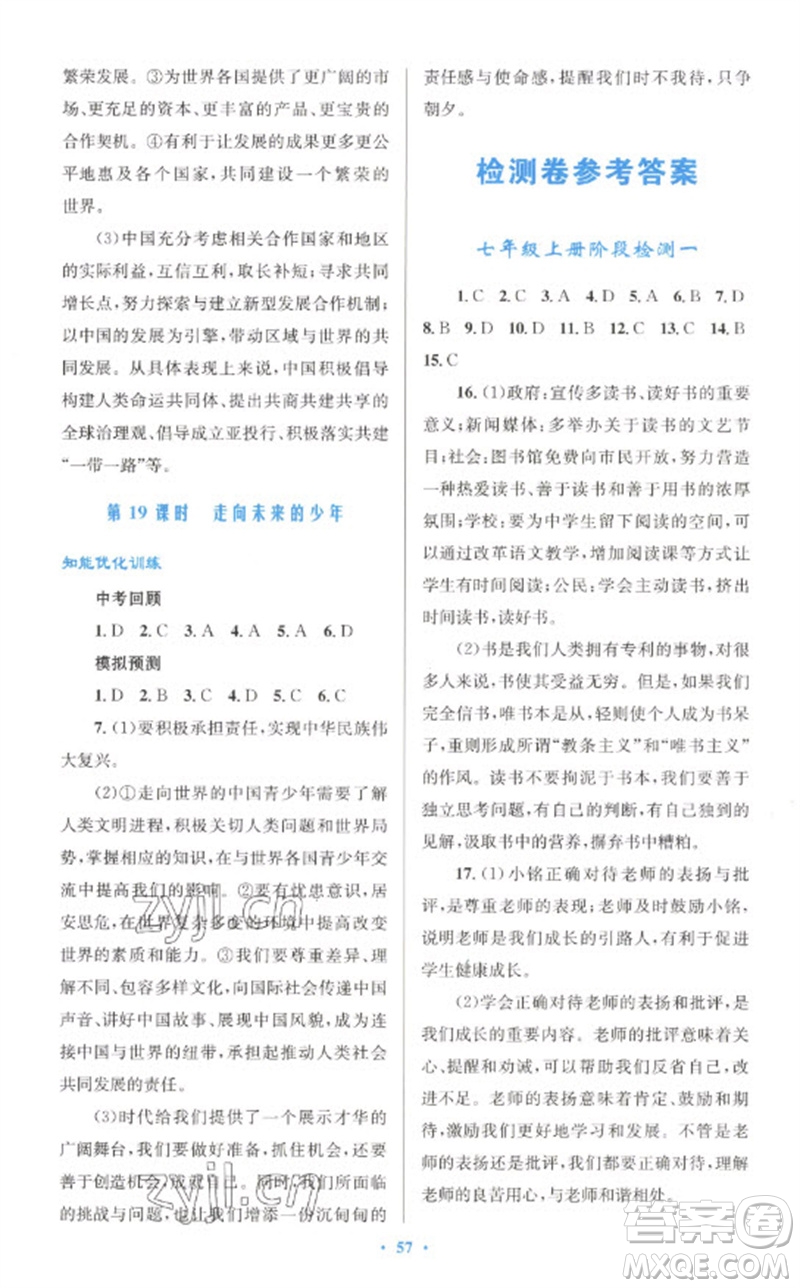 人民教育出版社2023初中總復習優(yōu)化設計九年級道德與法治人教版參考答案