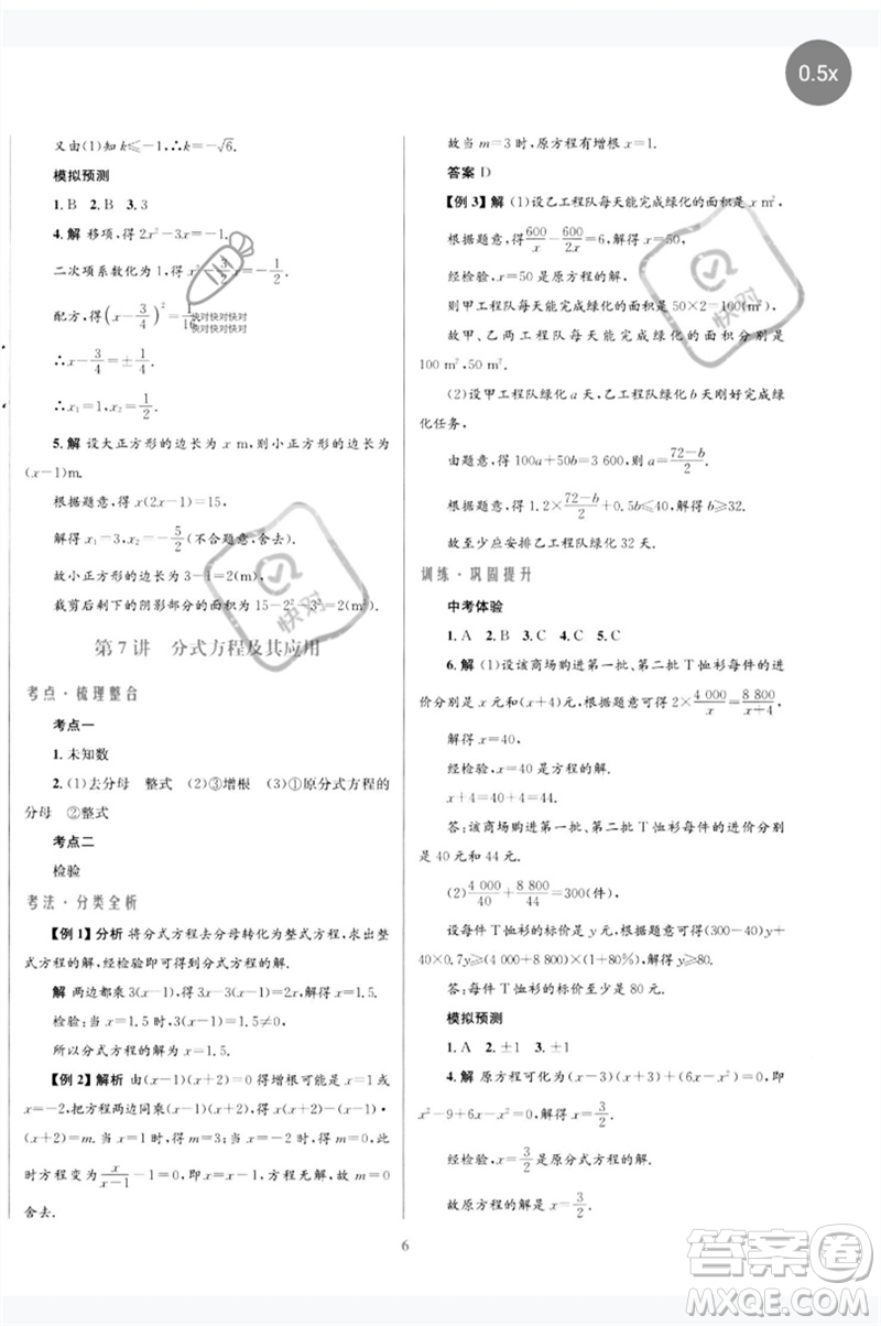 北京師范大學(xué)出版社2023初中總復(fù)習(xí)優(yōu)化設(shè)計(jì)九年級數(shù)學(xué)北師大版參考答案