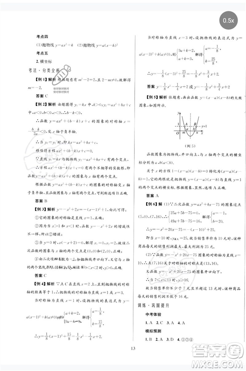 北京師范大學(xué)出版社2023初中總復(fù)習(xí)優(yōu)化設(shè)計(jì)九年級數(shù)學(xué)北師大版參考答案