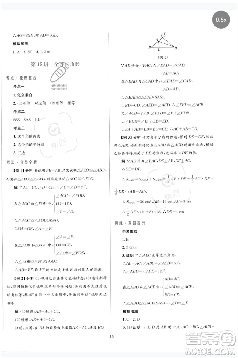 北京師范大學(xué)出版社2023初中總復(fù)習(xí)優(yōu)化設(shè)計(jì)九年級數(shù)學(xué)北師大版參考答案