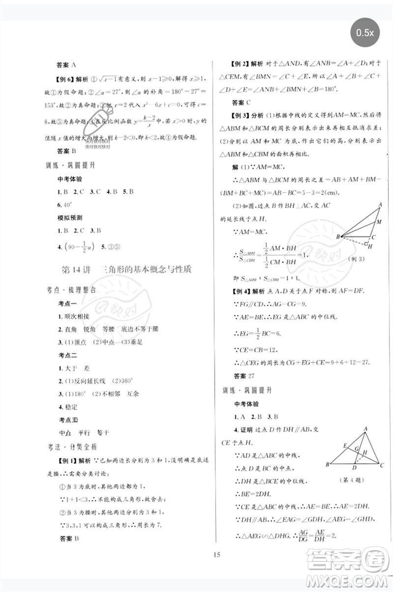 北京師范大學(xué)出版社2023初中總復(fù)習(xí)優(yōu)化設(shè)計(jì)九年級數(shù)學(xué)北師大版參考答案