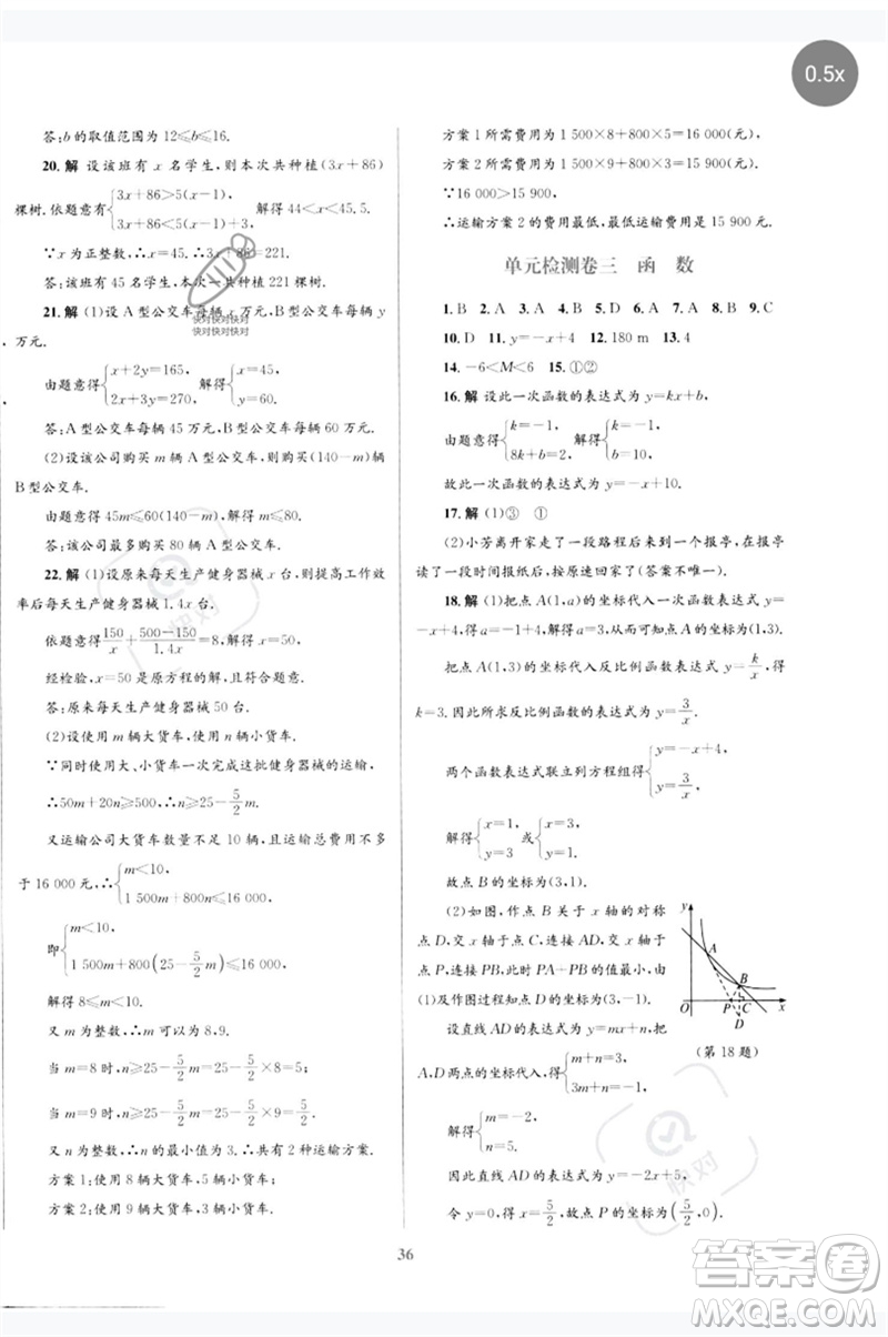 北京師范大學(xué)出版社2023初中總復(fù)習(xí)優(yōu)化設(shè)計(jì)九年級數(shù)學(xué)北師大版參考答案