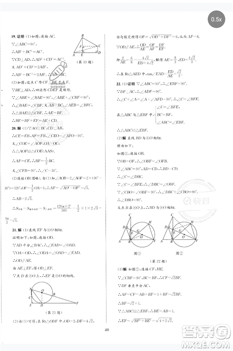 北京師范大學(xué)出版社2023初中總復(fù)習(xí)優(yōu)化設(shè)計(jì)九年級數(shù)學(xué)北師大版參考答案