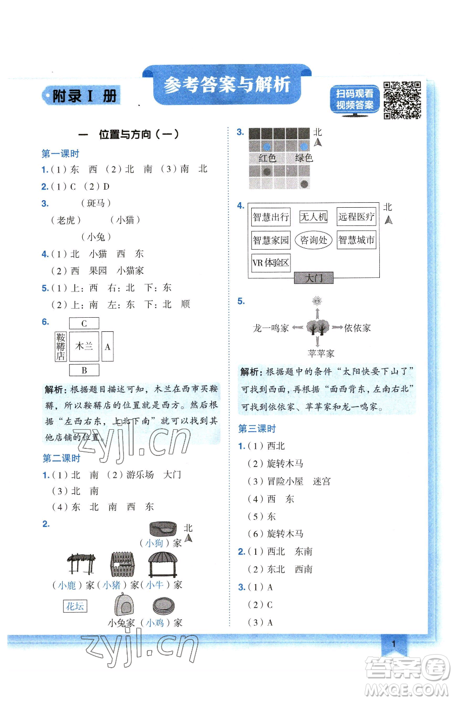 龍門(mén)書(shū)局2023黃岡小狀元作業(yè)本三年級(jí)下冊(cè)數(shù)學(xué)人教版廣東專(zhuān)版參考答案