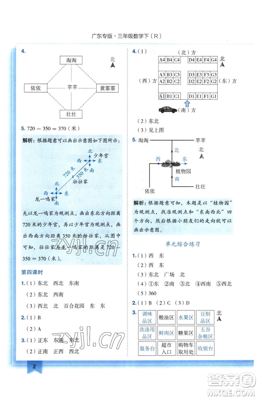 龍門(mén)書(shū)局2023黃岡小狀元作業(yè)本三年級(jí)下冊(cè)數(shù)學(xué)人教版廣東專(zhuān)版參考答案