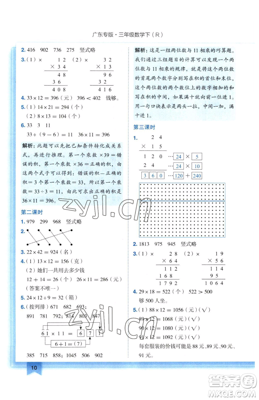 龍門(mén)書(shū)局2023黃岡小狀元作業(yè)本三年級(jí)下冊(cè)數(shù)學(xué)人教版廣東專(zhuān)版參考答案