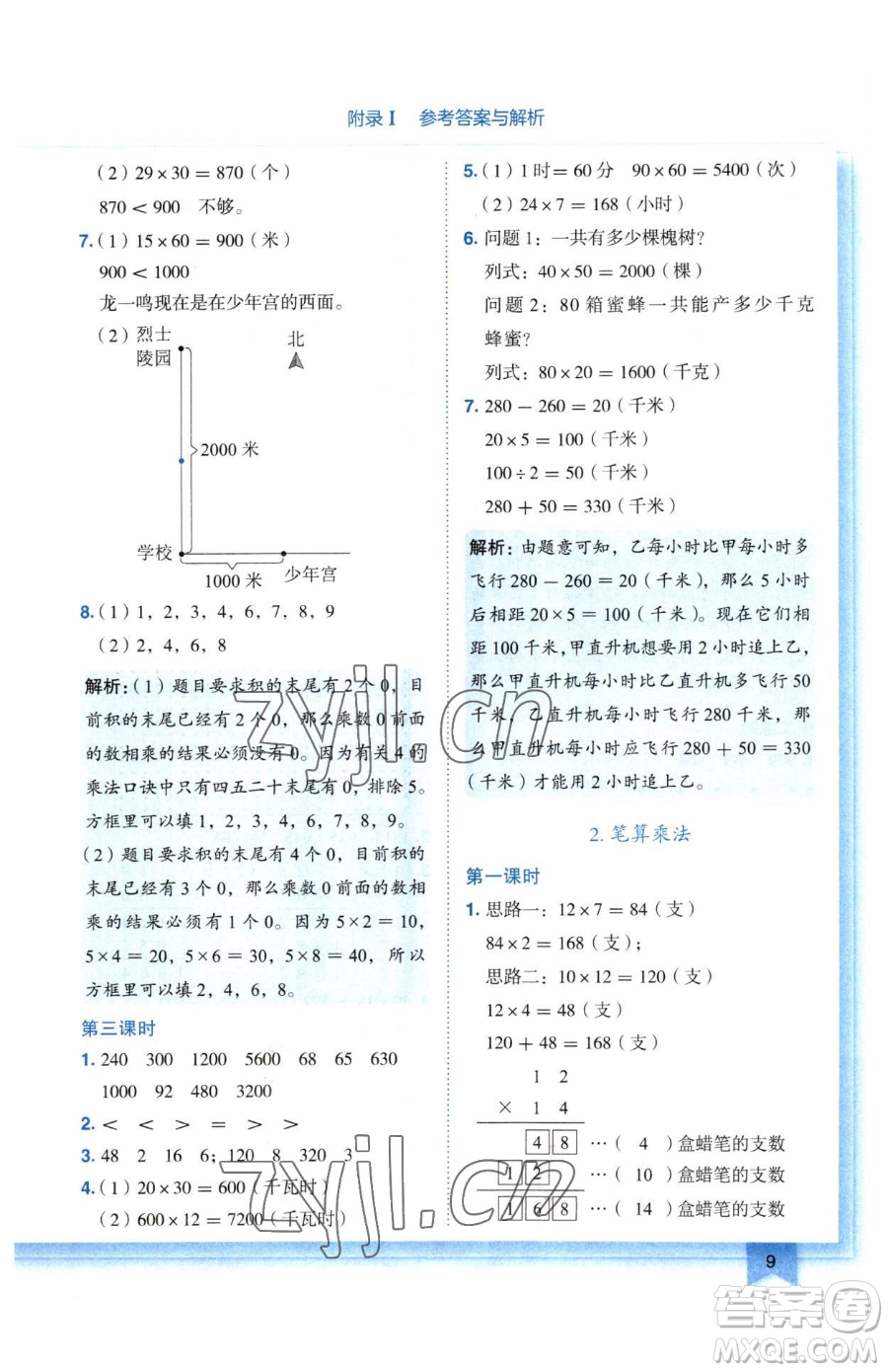 龍門(mén)書(shū)局2023黃岡小狀元作業(yè)本三年級(jí)下冊(cè)數(shù)學(xué)人教版廣東專(zhuān)版參考答案