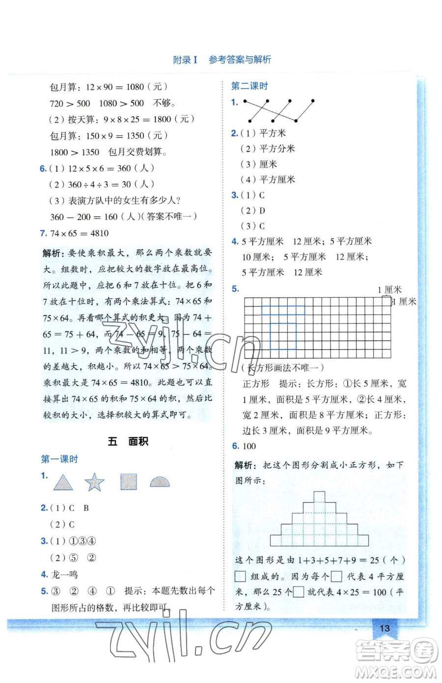 龍門(mén)書(shū)局2023黃岡小狀元作業(yè)本三年級(jí)下冊(cè)數(shù)學(xué)人教版廣東專(zhuān)版參考答案