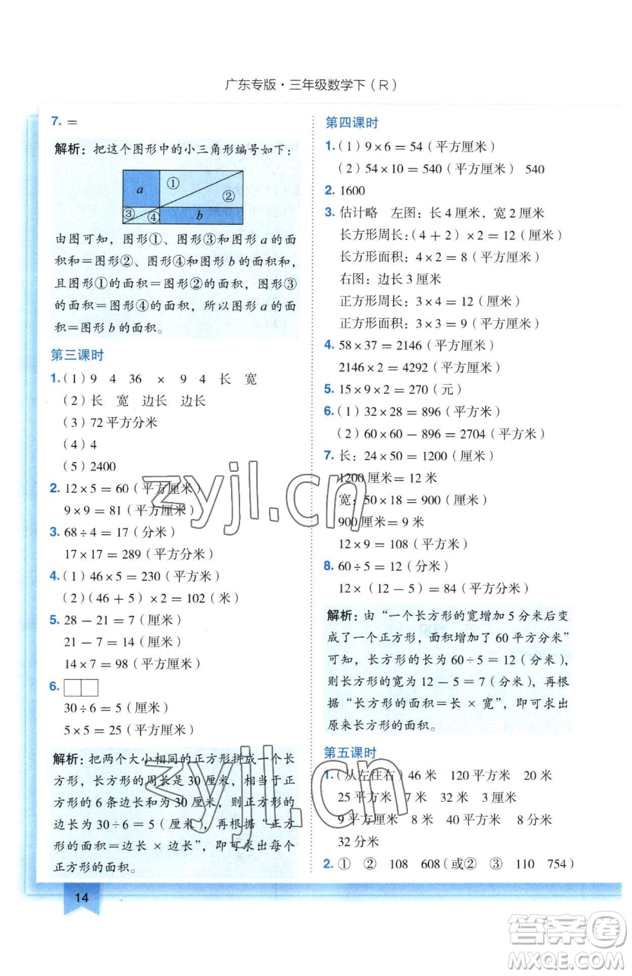 龍門(mén)書(shū)局2023黃岡小狀元作業(yè)本三年級(jí)下冊(cè)數(shù)學(xué)人教版廣東專(zhuān)版參考答案