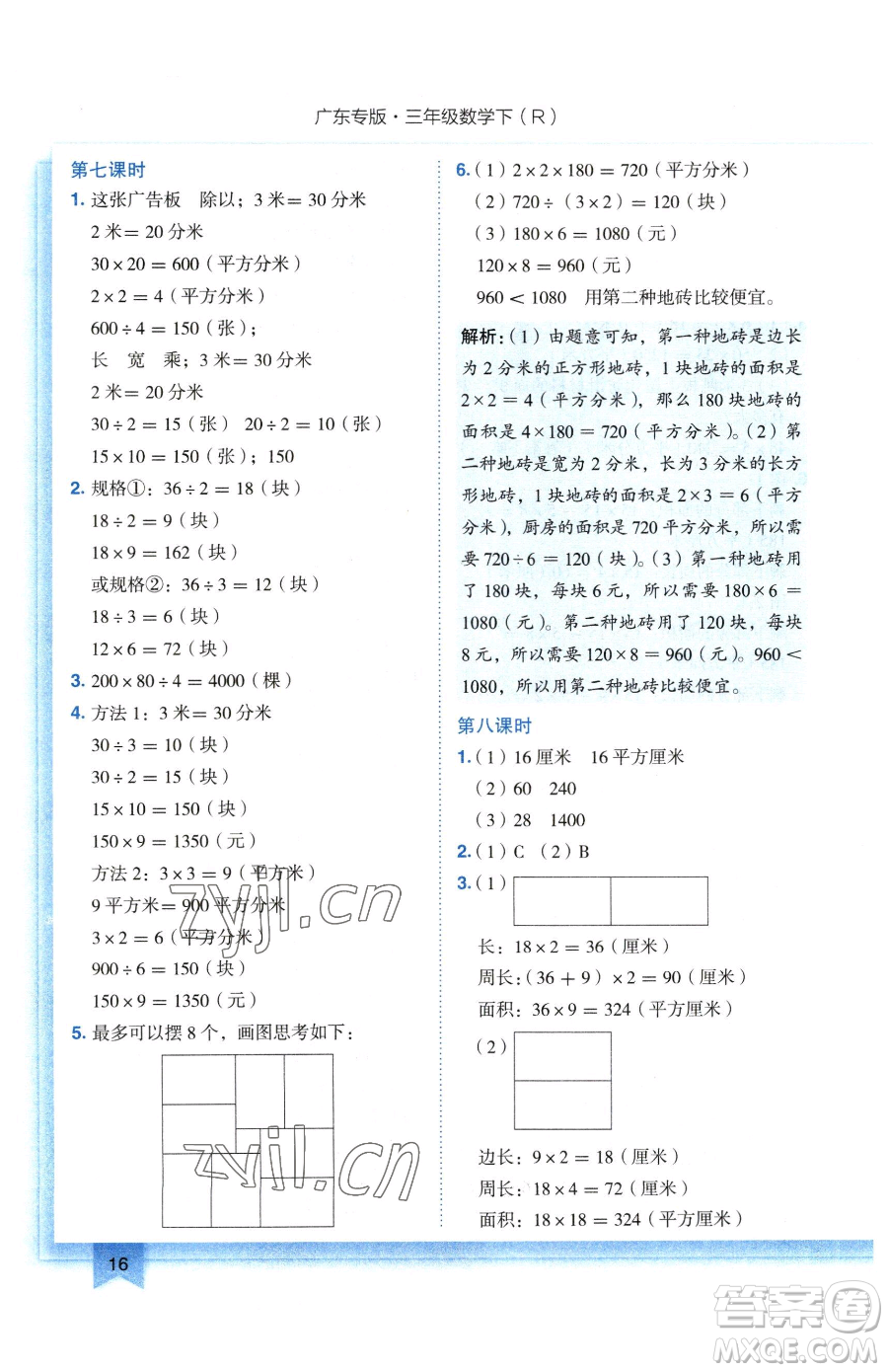 龍門(mén)書(shū)局2023黃岡小狀元作業(yè)本三年級(jí)下冊(cè)數(shù)學(xué)人教版廣東專(zhuān)版參考答案