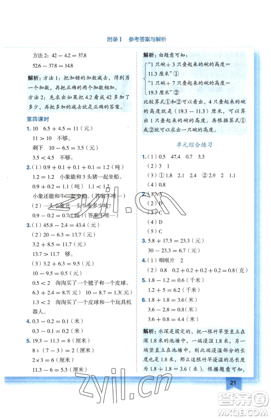 龍門(mén)書(shū)局2023黃岡小狀元作業(yè)本三年級(jí)下冊(cè)數(shù)學(xué)人教版廣東專(zhuān)版參考答案