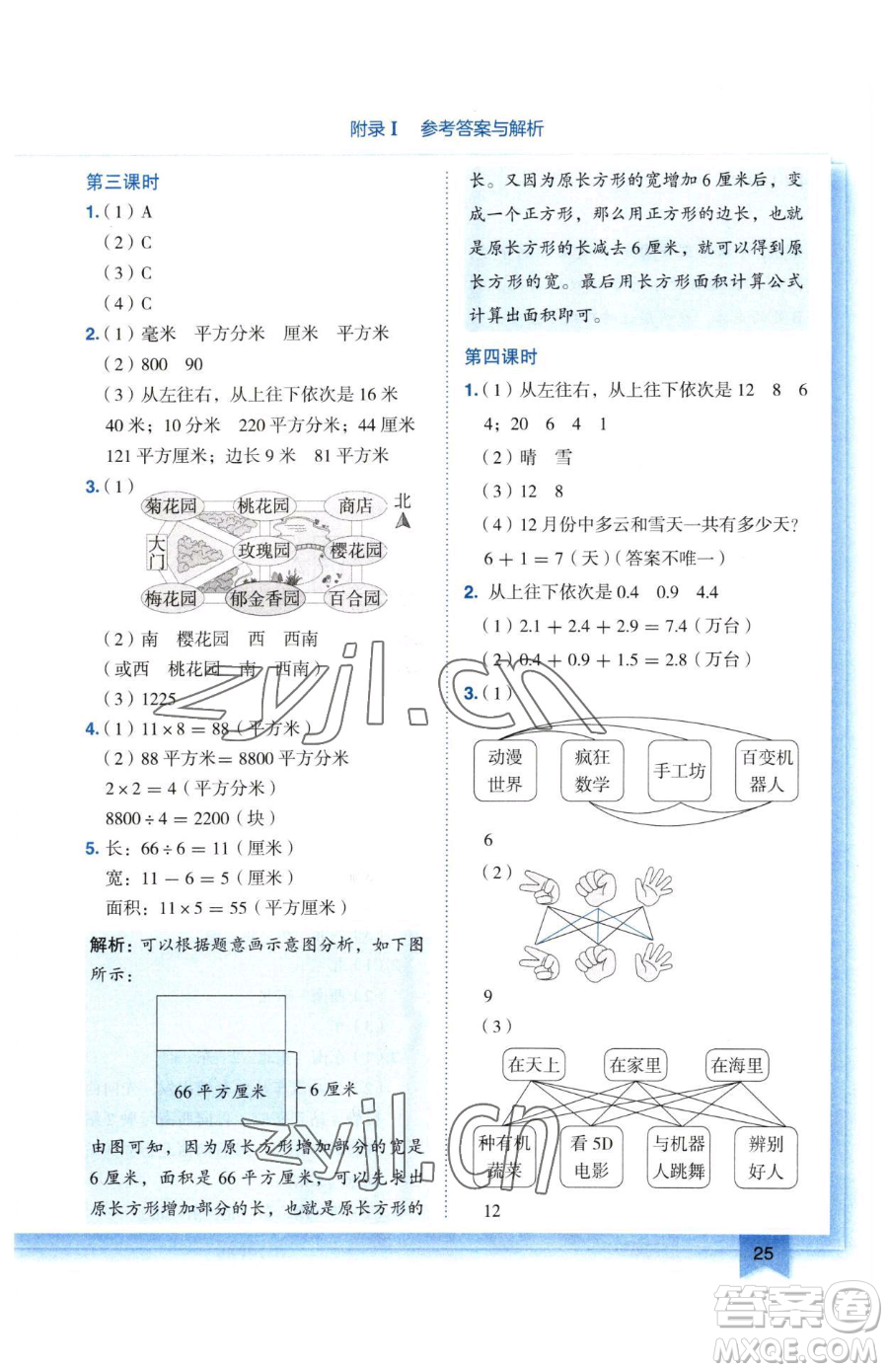 龍門(mén)書(shū)局2023黃岡小狀元作業(yè)本三年級(jí)下冊(cè)數(shù)學(xué)人教版廣東專(zhuān)版參考答案