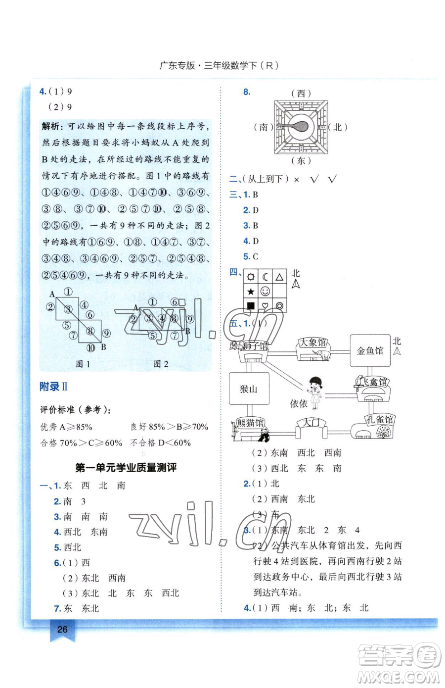 龍門(mén)書(shū)局2023黃岡小狀元作業(yè)本三年級(jí)下冊(cè)數(shù)學(xué)人教版廣東專(zhuān)版參考答案