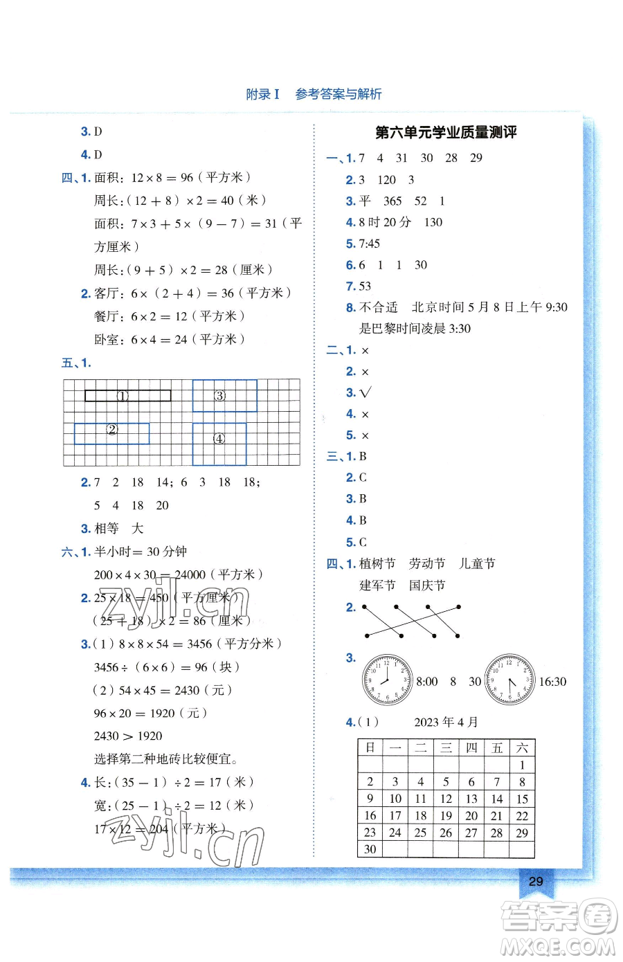 龍門(mén)書(shū)局2023黃岡小狀元作業(yè)本三年級(jí)下冊(cè)數(shù)學(xué)人教版廣東專(zhuān)版參考答案